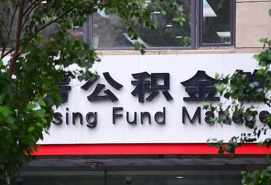 工资要算上公积金吗-平邑公积金代办平台